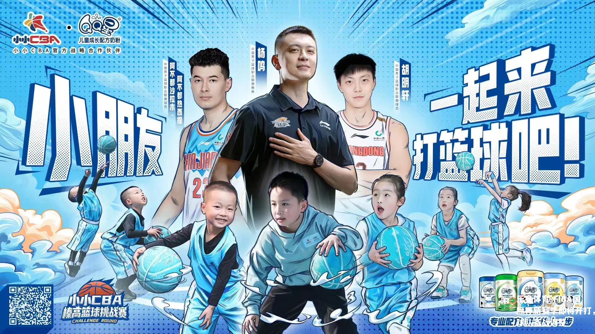 FIBA国际杯新赛季即将开打，球队备战调整