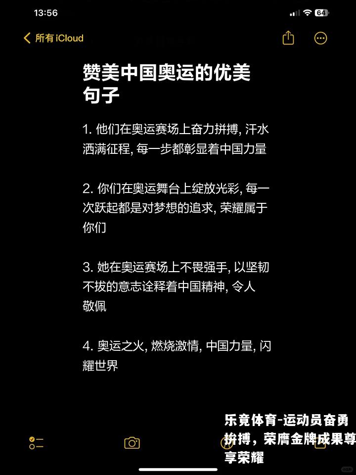 运动员奋勇拚搏，荣膺金牌成果尊享荣耀