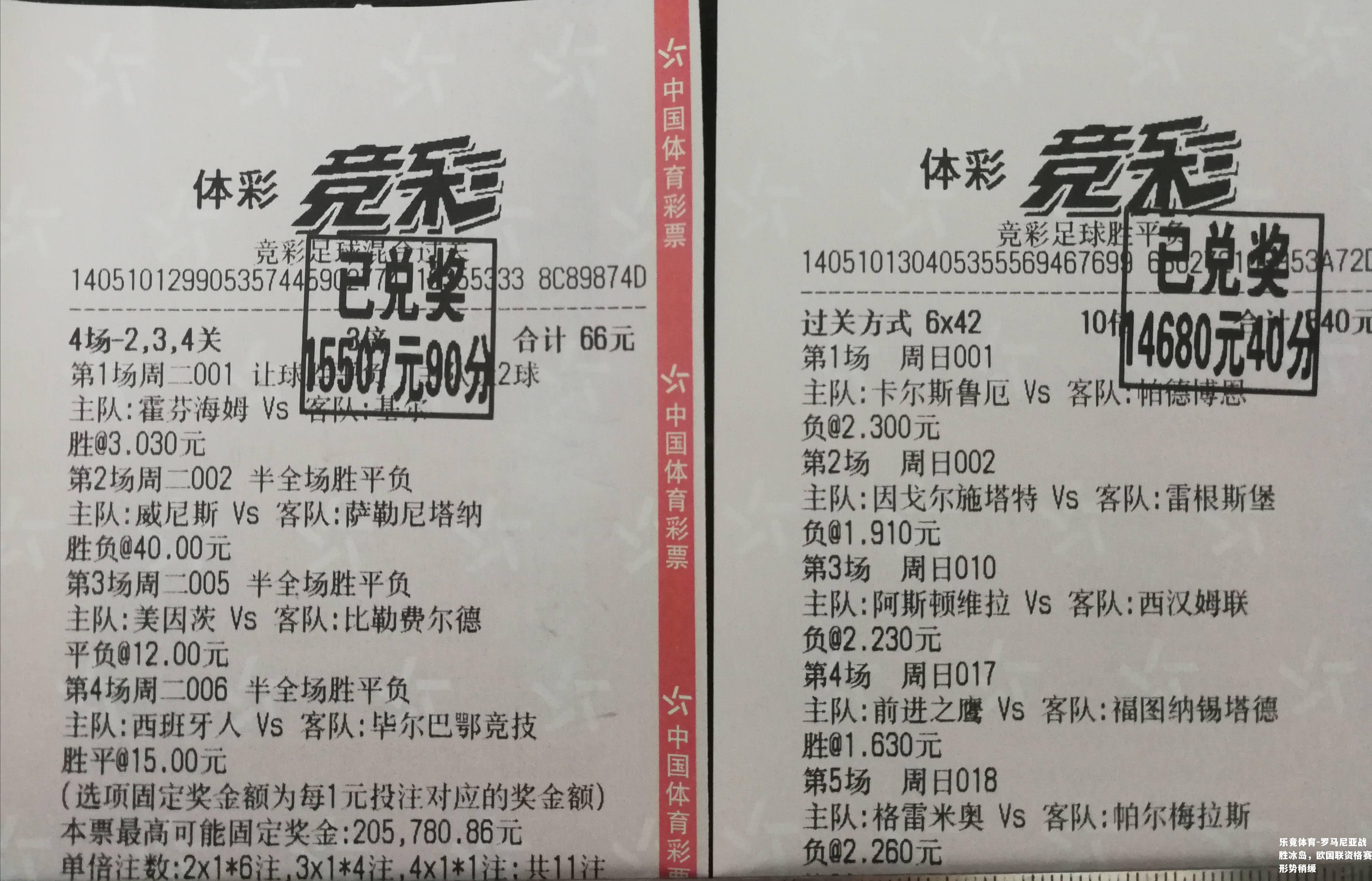 罗马尼亚战胜冰岛，欧国联资格赛形势稍缓